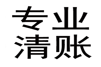 帮助金融科技公司全额讨回400万贷款本金